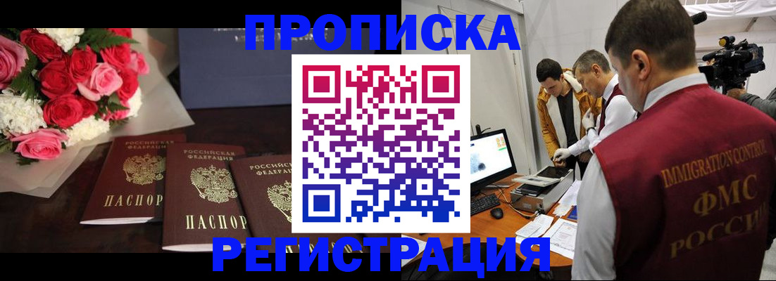прописка в Елизово